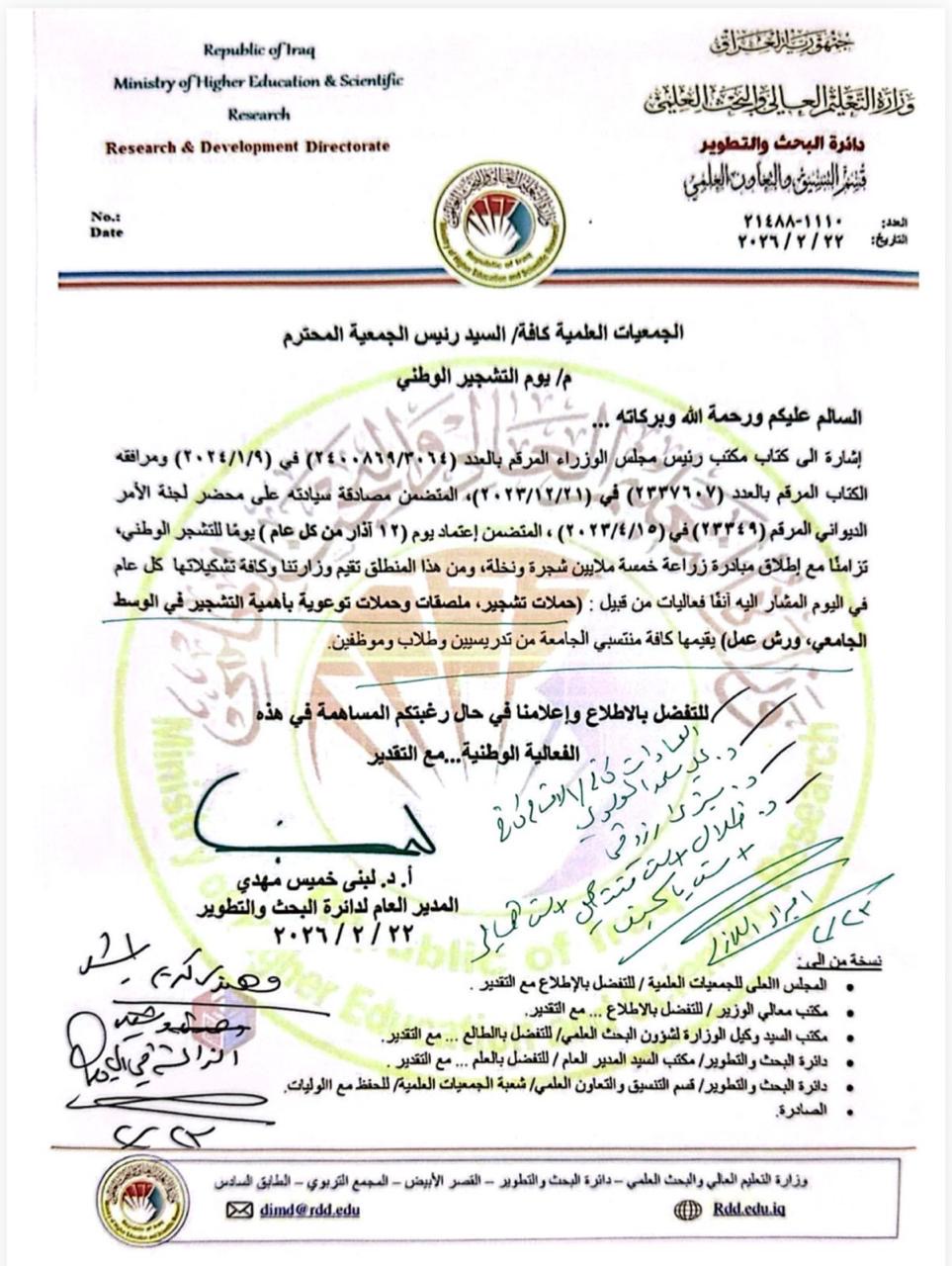 جامعة الكوت ماضية في تنفيذ مشروع يوم التشجير الوطني.