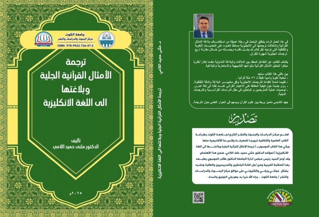 مركز البحوث والدراسات والنشر /جامعة الكوت الجامعة يصدر كتابا جديدا من سلسلة الكتب العلمية والاكاديميةوالثقافية والاجتماعية لعام 2025