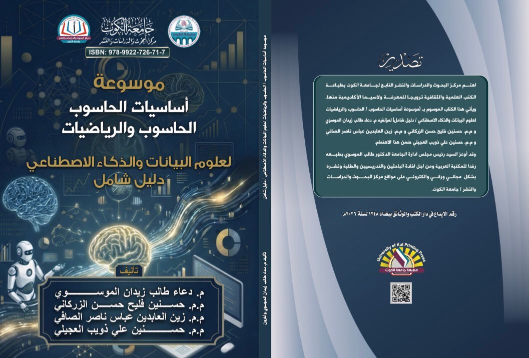 مركز البحوث والدراسات والنشر التابع لجامعة الكوت يصدر كتاباً لنخبة من أساتذة الجامعة.