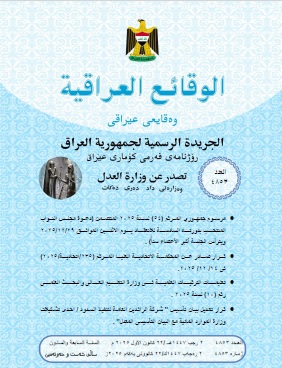 التعليم العالي توضّح آلية التعامل مع الجمعيات العلمية المعتمدة