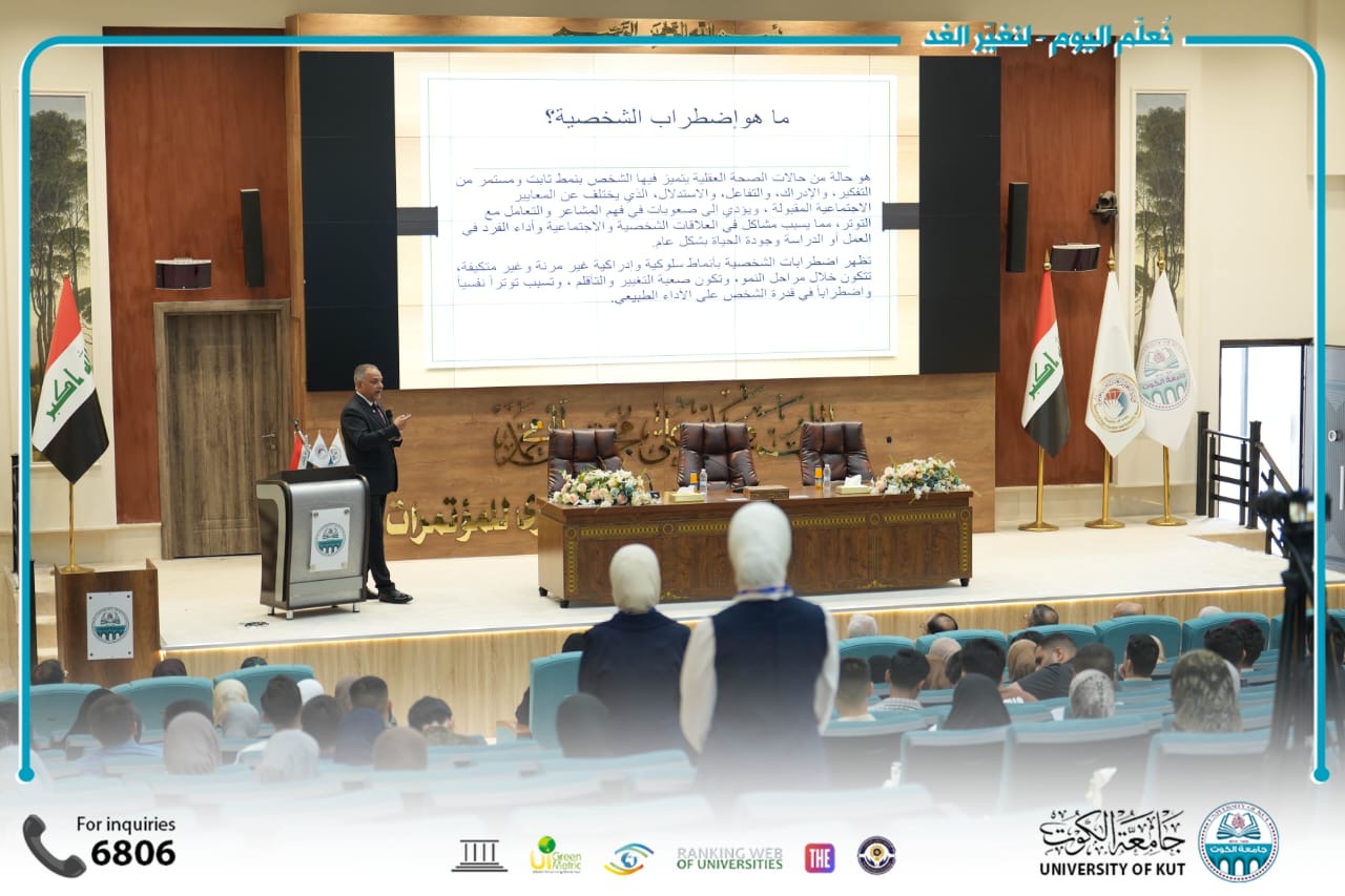 جامعة الكوت تنظم ندوة توعوية في الترابط بين اضطراب الشخصية وتعاطي المخدرات.