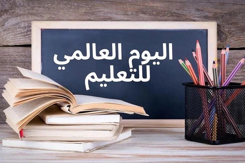 رئيس مجلس إدارة جامعة الكوت يقدم تهنئته إلى الأسرة التعليمية والأكاديمية  وناشدي العلم والمعرفة بمناسبة اليوم العالمي للتعليم.