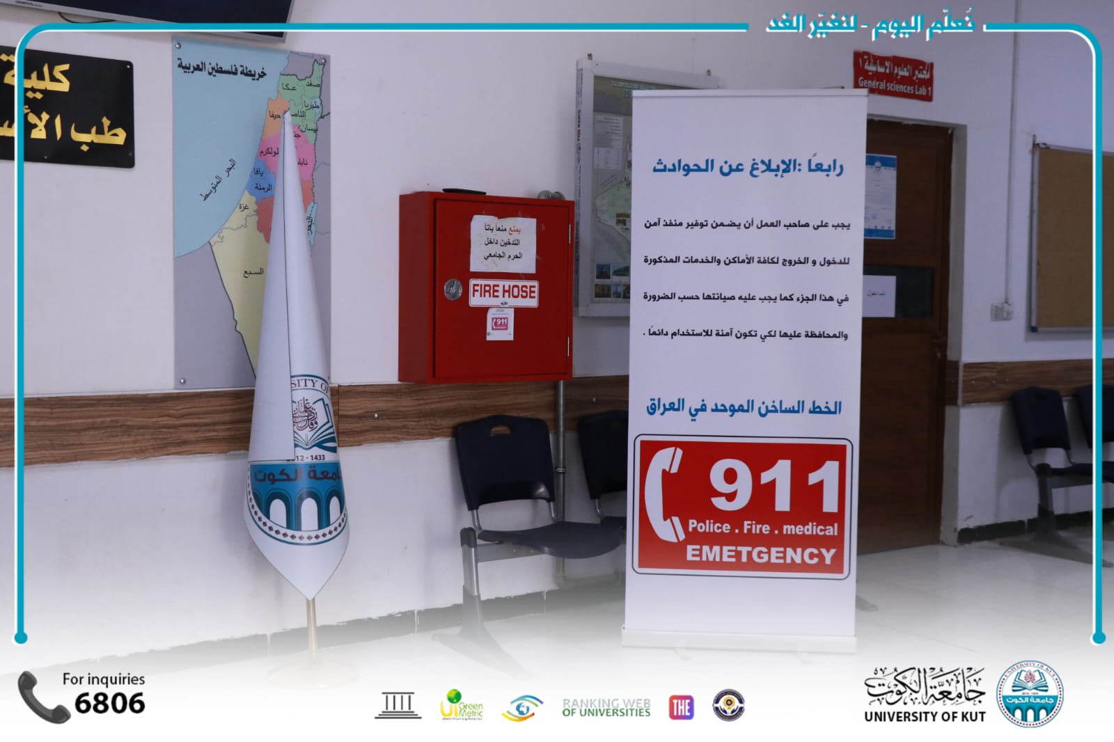 جامعة الكوت ترفع جاهزيتها في مجال السلامة والدفاع المدني وتُعزز وعي منتسبيها بإجراءات الأمان المؤسسي