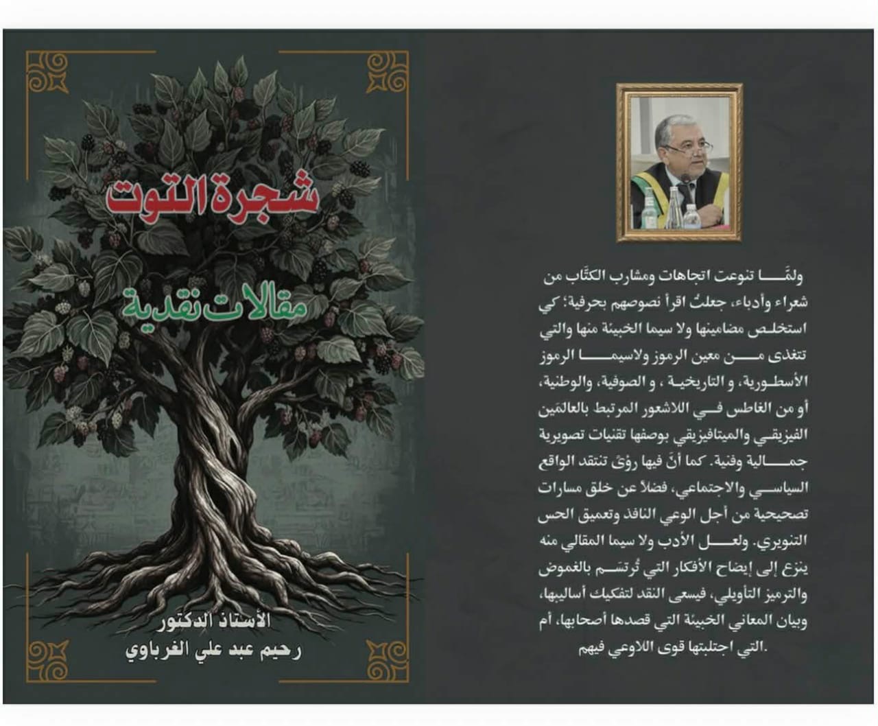 كتابان جديدان يصدرهما دار الرفاه للطباعة والنشر للدكتور رحيم الغرباوي المحاضر في جامعة الكوت.